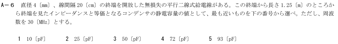 一陸技工学B令和3年07月期第1回A06